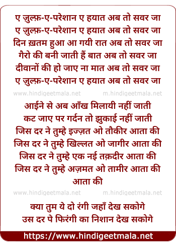 lyrics of song Aye Zulf-E-Pareshaan