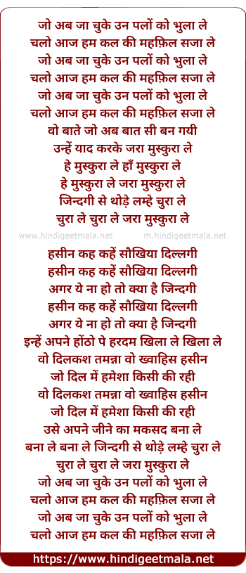 lyrics of song Jo Ab Jaa Chuke