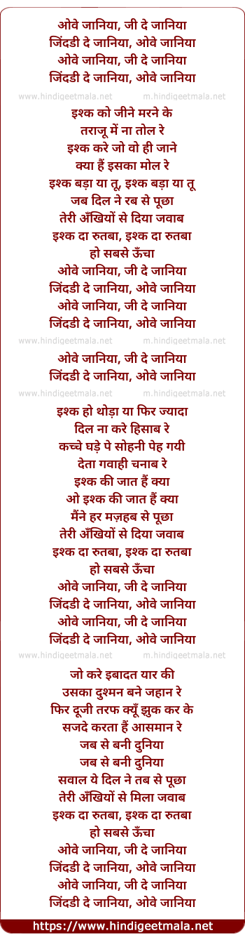 lyrics of song Ove Janiya