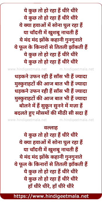 lyrics of song Kuchh To Ho Raha Hai