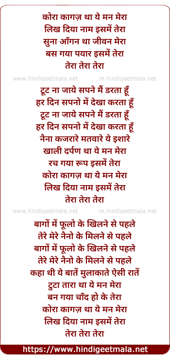 lyrics of song Kora Kagaz Tha Yeh Man Mera