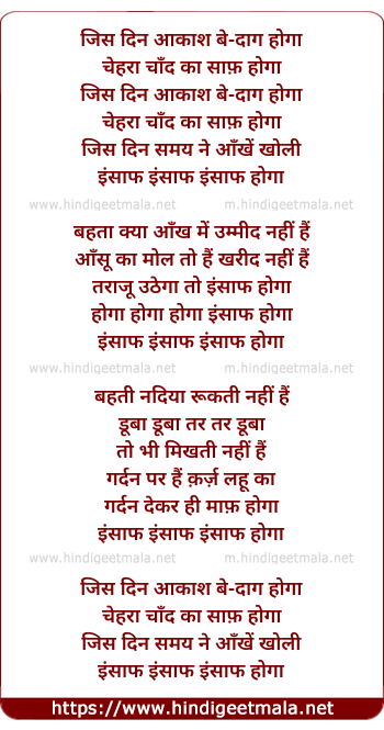 lyrics of song Insaaf Hoga