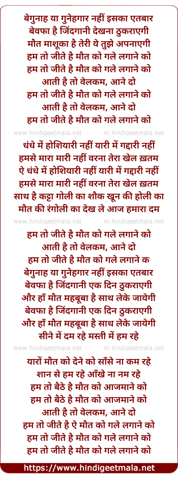 lyrics of song Hum To Jeete Hain