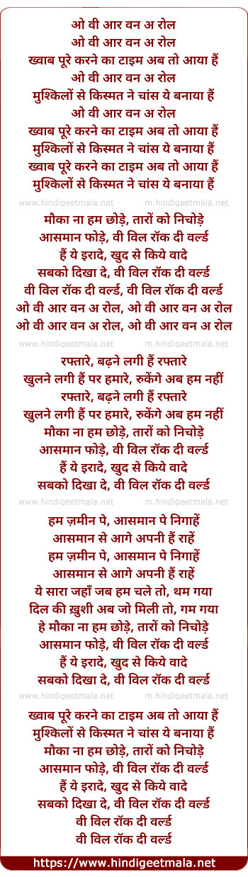 lyrics of song We Will Rock The World