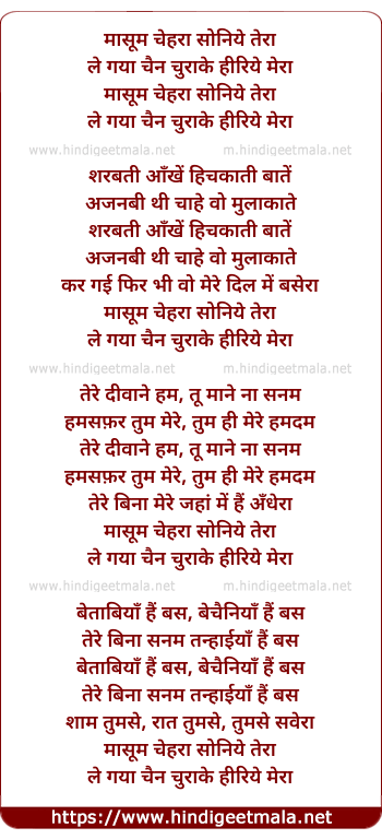 lyrics of song Masoom Chehra Soniye Tera