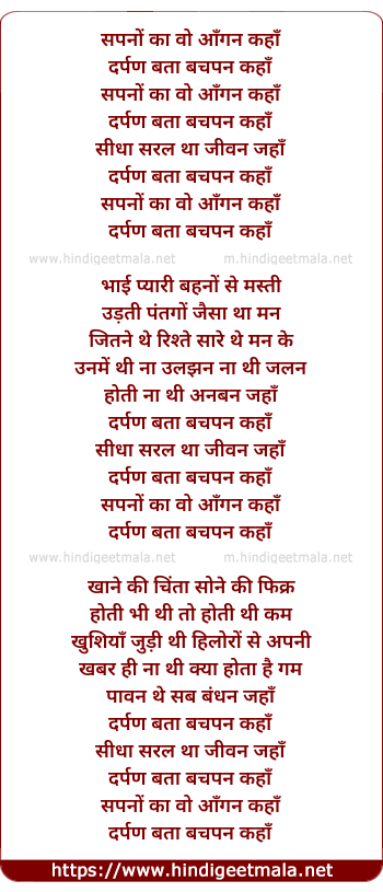 lyrics of song Sapno Ka Wo Aangan Kaha Bachpan Kahan