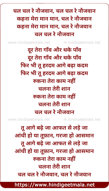 lyrics of song Chal Chal Re Naujawan