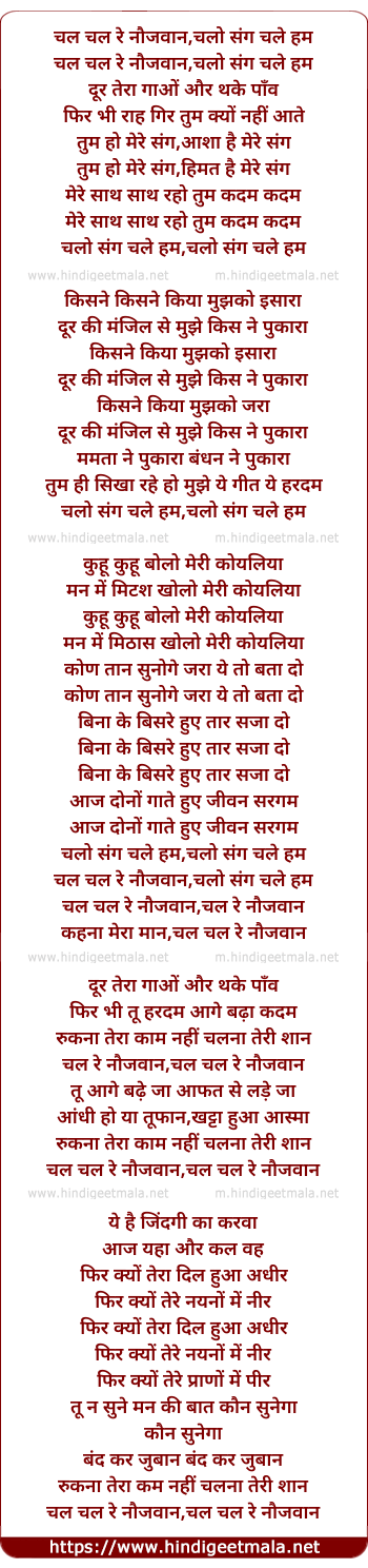 lyrics of song Chalo Sangh Chale Hum (Chal Chal Re Naujawan - Duet)