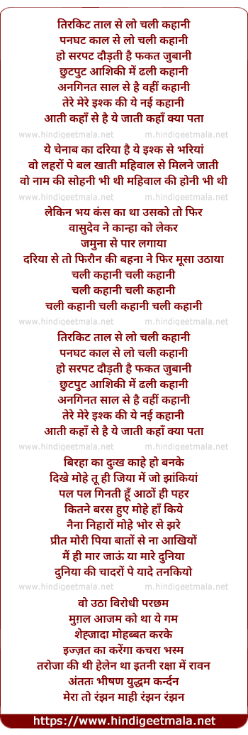 lyrics of song Chali Kahani