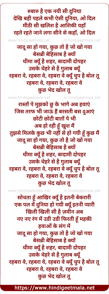 lyrics of song Rehbra Ve
