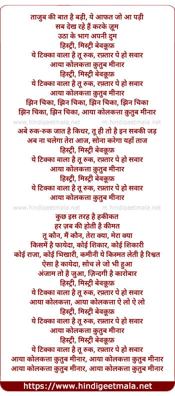 lyrics of song Kolkata Qutub Minar (Hindi Version)