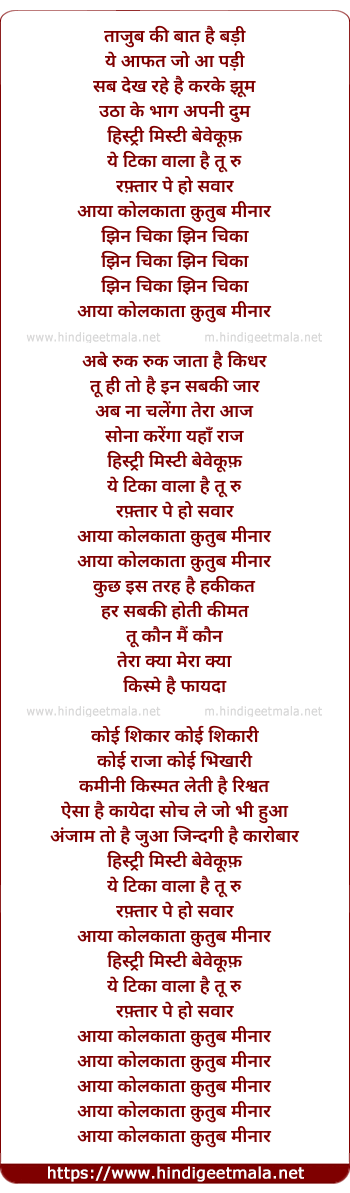 lyrics of song Kolkata Qutub Minar (Bengali Version)