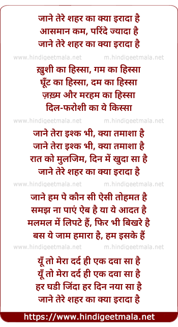 lyrics of song Jaane Tere Shehar