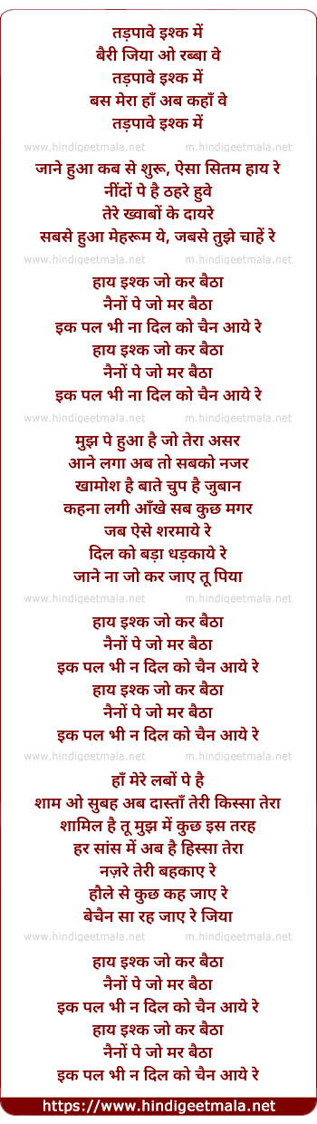 lyrics of song Tadpave Ishq Me