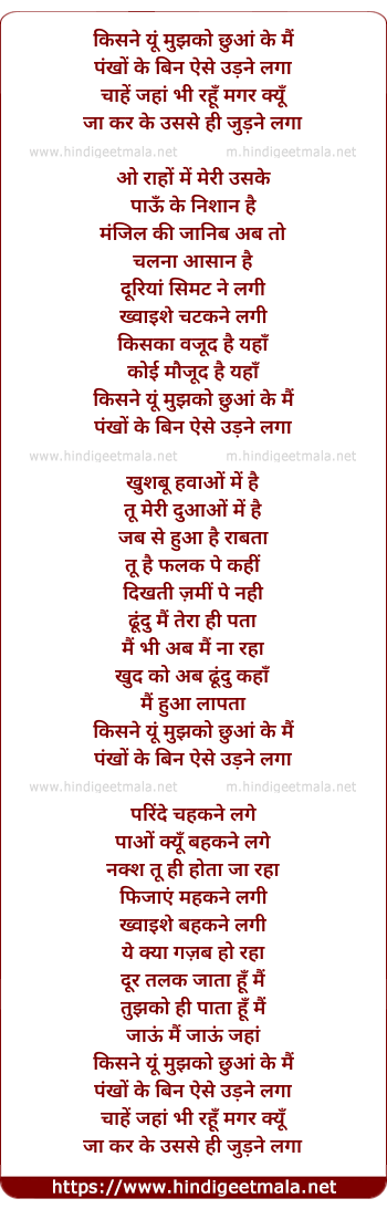 lyrics of song Kisne Yun Mujh Ko