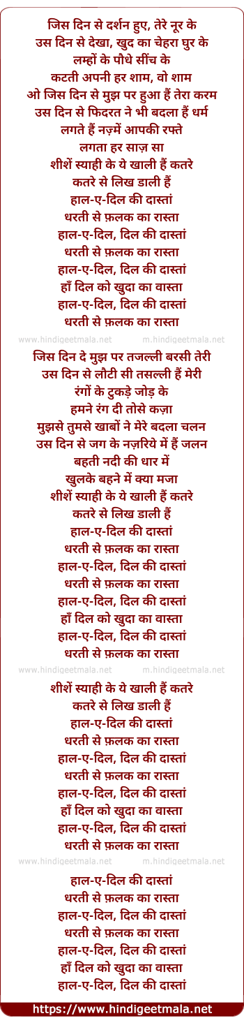 lyrics of song Haal-E-Dil Ki Daastan