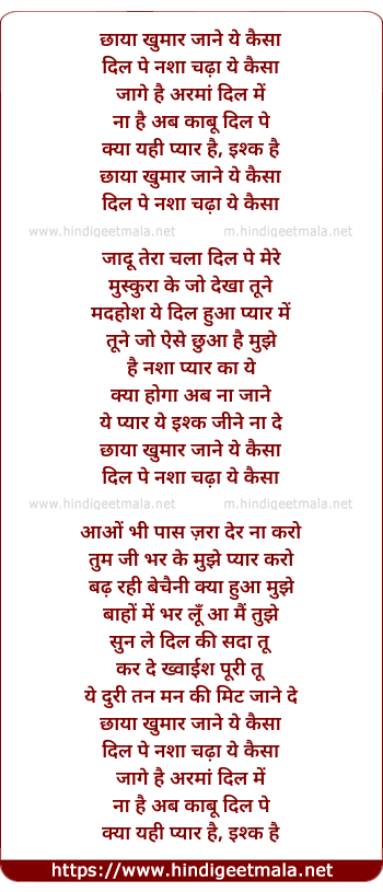 lyrics of song Chhaya Khumar Jaane Ye Kaisa
