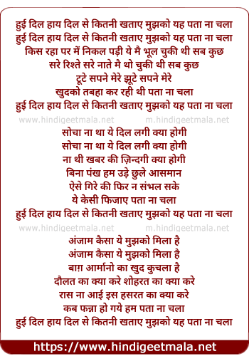 lyrics of song Yeh Pata Na Chala