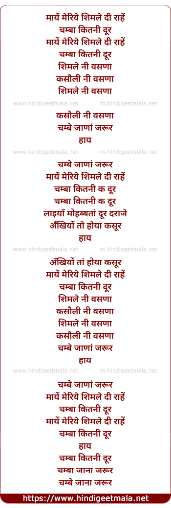 lyrics of song Chamba