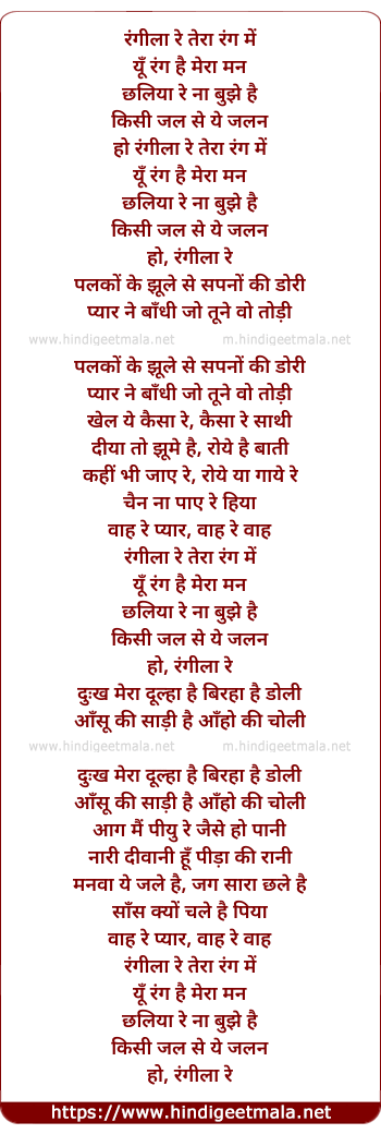 lyrics of song Rangeela Re Tere Rang Mein