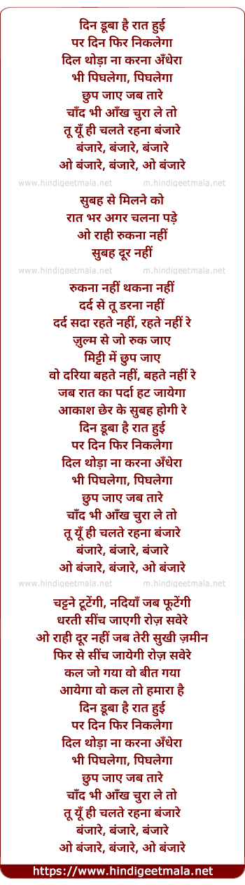 lyrics of song Din Dooba Hai