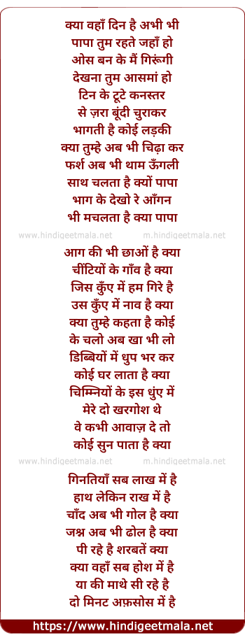 lyrics of song Papa