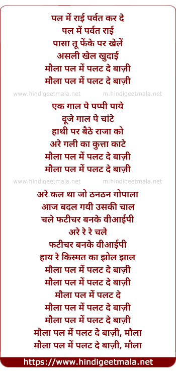 lyrics of song Maula Pal Mein Palat De Baazi
