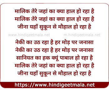 lyrics of song Malik Tere Jahan Ka Kya Haal