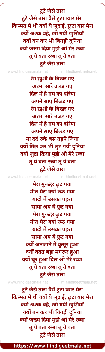 lyrics of song Toote Jaise Tare