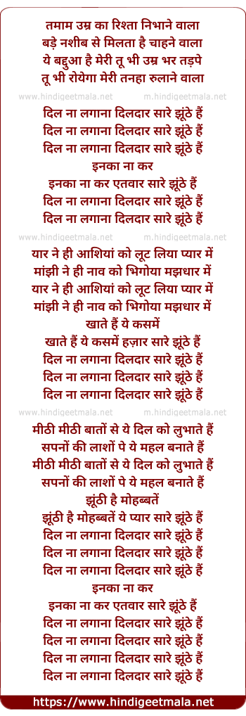 lyrics of song Dil Na Lagana Dildaar