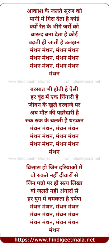 lyrics of song Manthan - Title Song