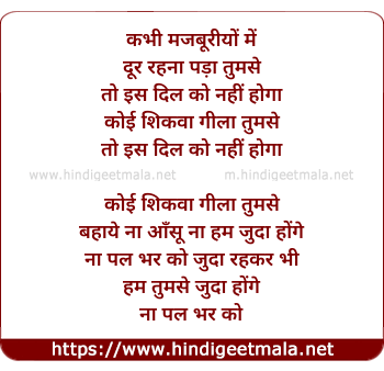 lyrics of song Kabhi Majbooriyon Mai Jo (Sad)