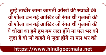 lyrics of song Kabhi Ek Doosre Se Juda Honge II