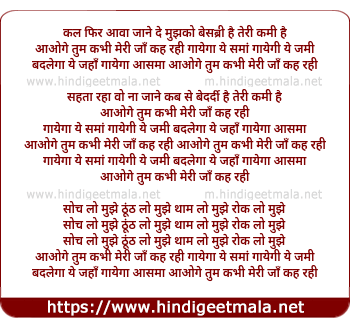 lyrics of song Aaoge Tum Kabhee