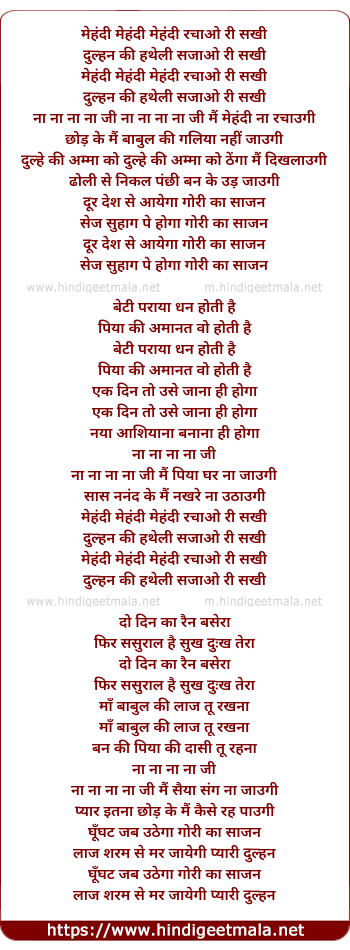 lyrics of song Mehandi Rachaao Ri Sakhi