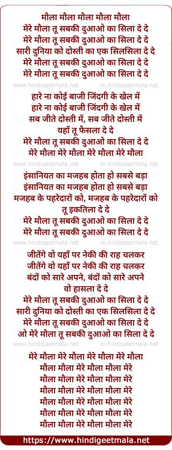 lyrics of song Mere Maula