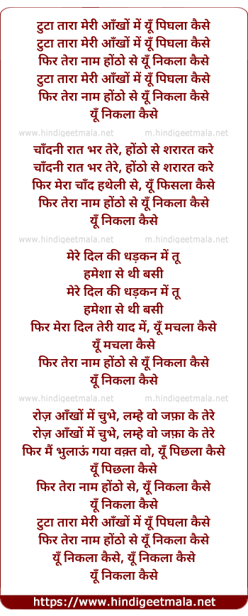 lyrics of song Tuta Taara