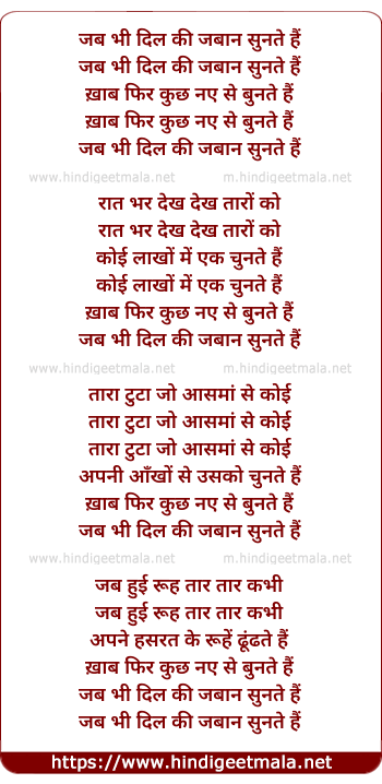 lyrics of song Jab Bhi Dil Ki Zaban