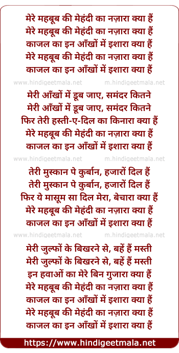 lyrics of song Mere Mehbub