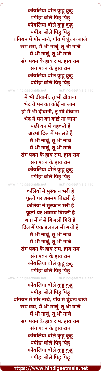 lyrics of song Koyaliyaa Bole Kuhu Kuhu