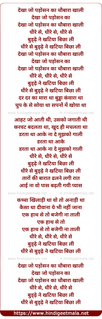 lyrics of song Dekha Jo Padosan Kaa