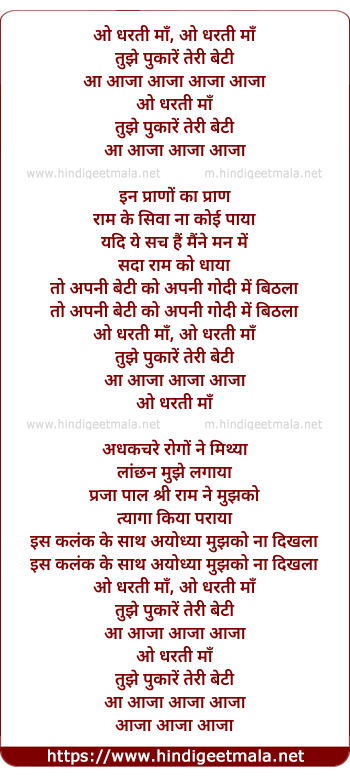 lyrics of song O Dharti Maa