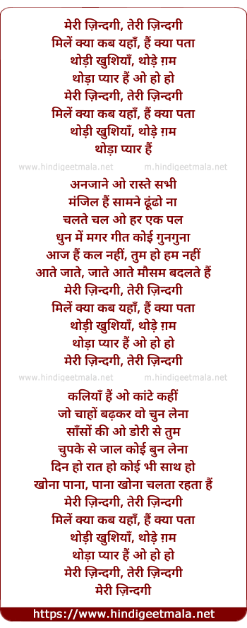 lyrics of song Meri Zeendagi