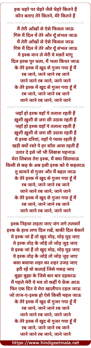 lyrics of song Rab Jaane