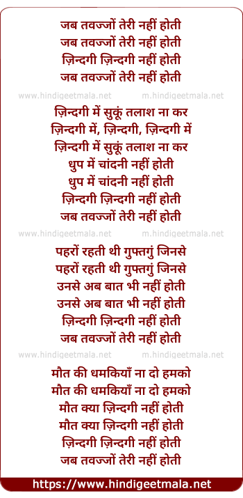 lyrics of song Jab Tawajjo Teri Nahi Hoti
