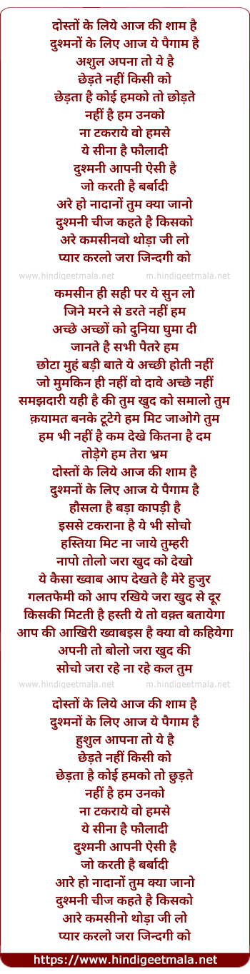 lyrics of song Dosto Ke Liye Aaj