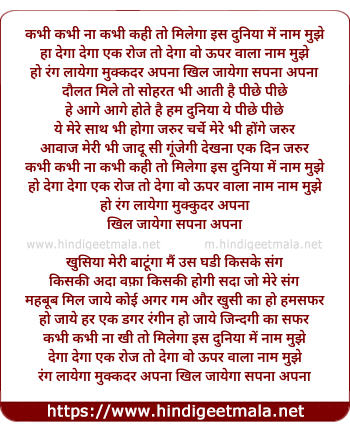 lyrics of song Kabhi Naa Kabhi