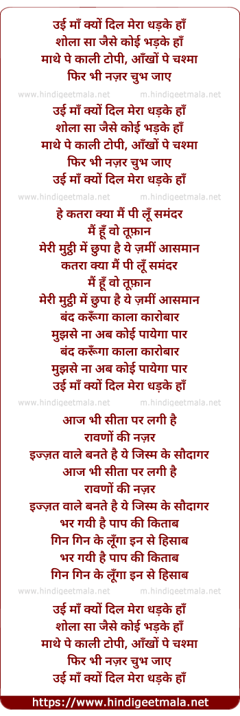 lyrics of song Mathe Pe Kaali Topi