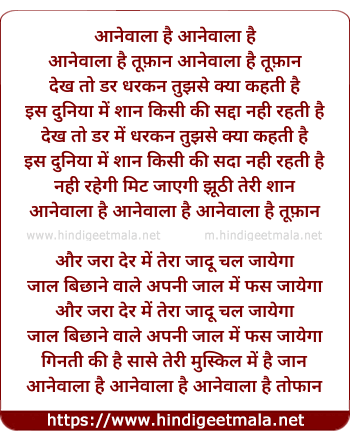 lyrics of song Aanewala Hai Aanewala Hai