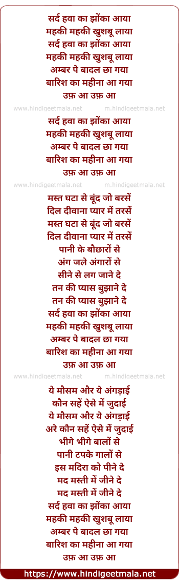 lyrics of song Sard Hawa Ka Jhoka